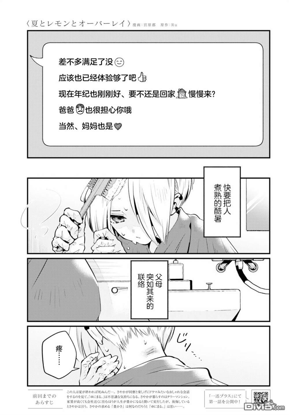 夏日与柠檬与复写 第4话 第1页