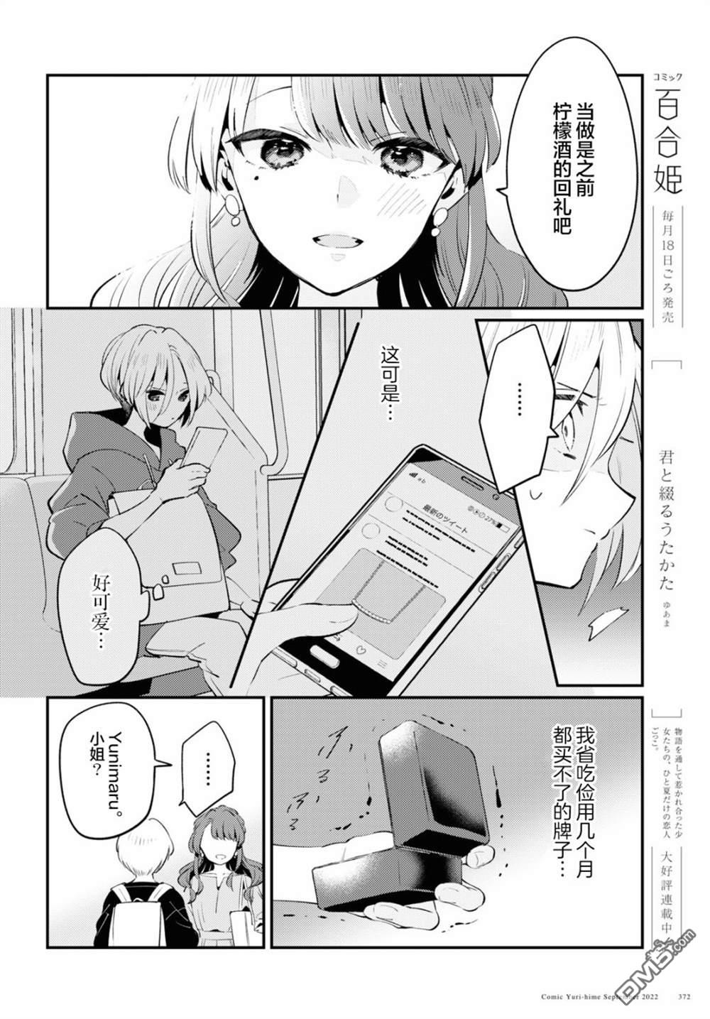夏日与柠檬与复写 第4话 第10页