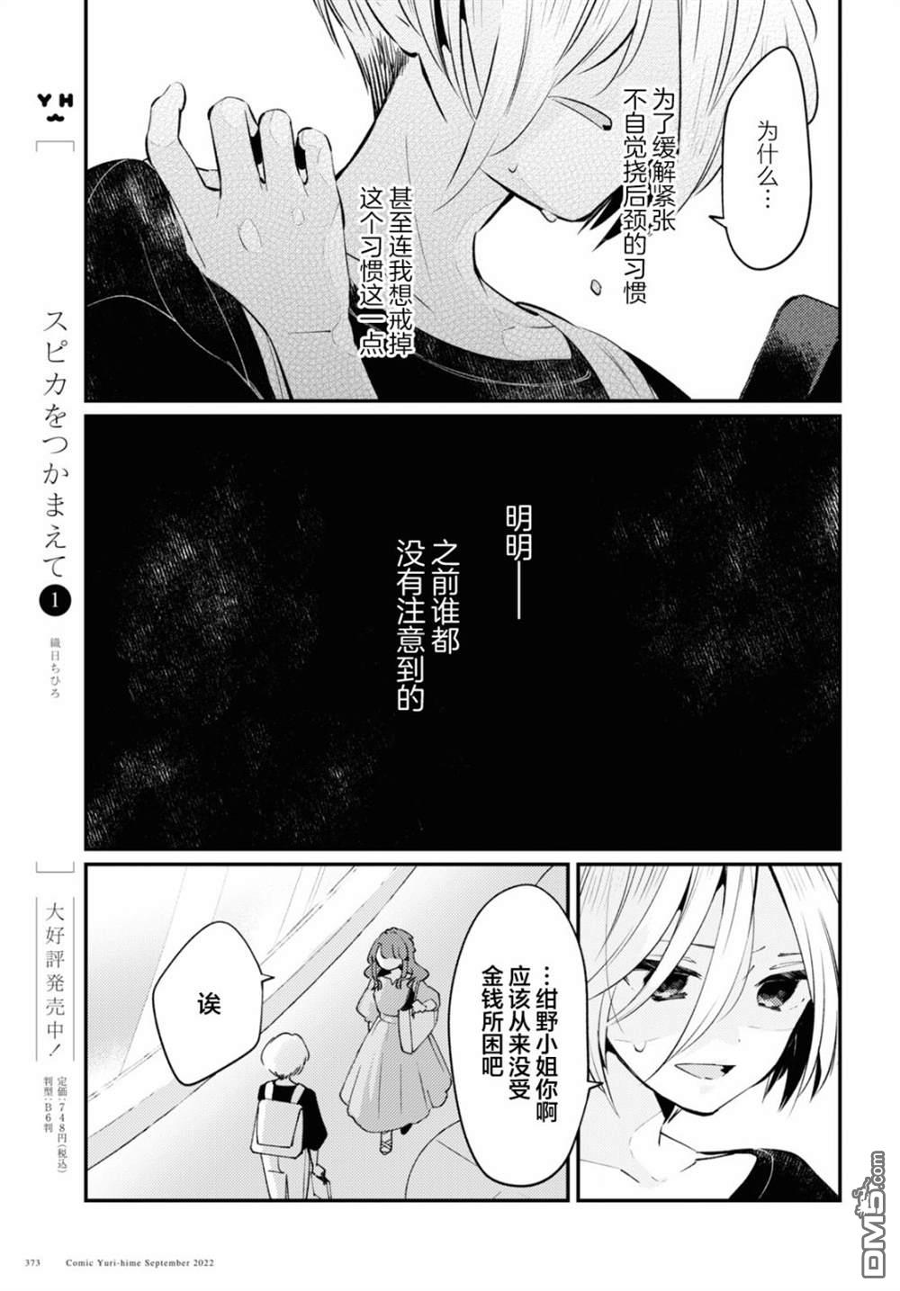 夏日与柠檬与复写 第4话 第11页