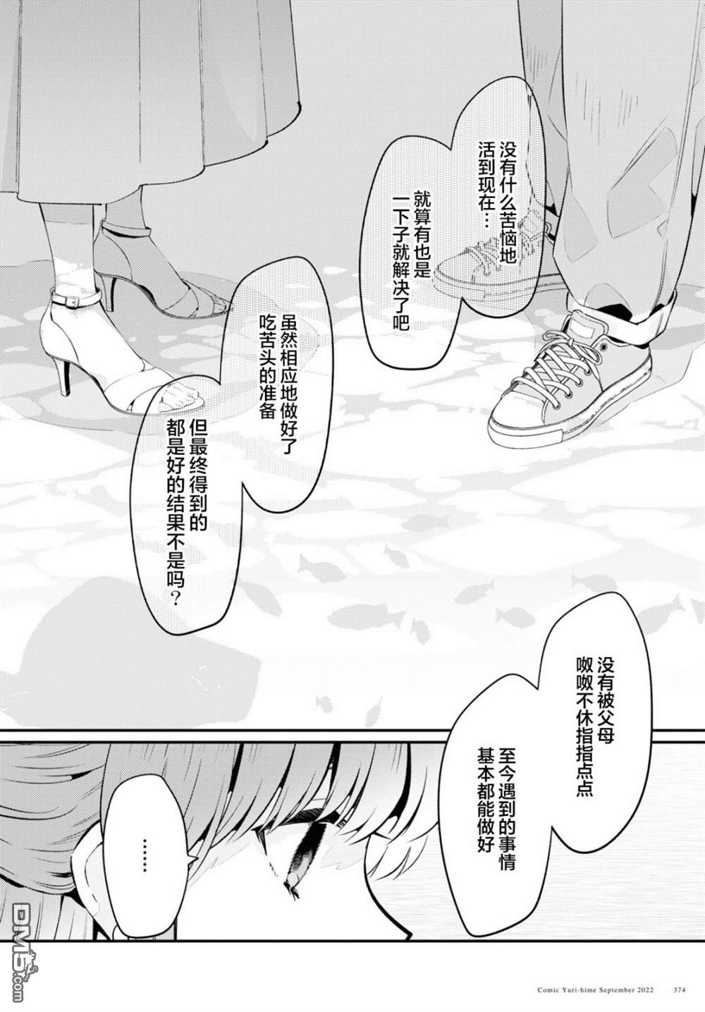 夏日与柠檬与复写 第4话 第12页