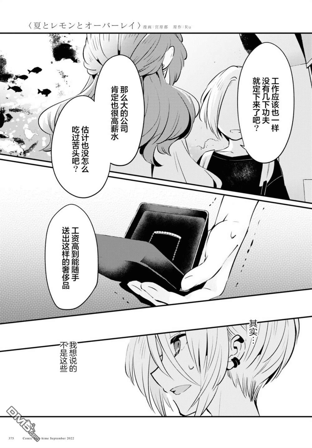 夏日与柠檬与复写 第4话 第13页