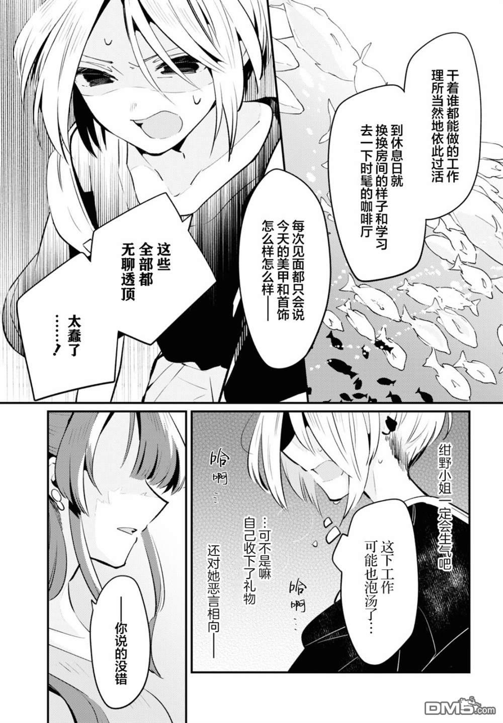 夏日与柠檬与复写 第4话 第15页