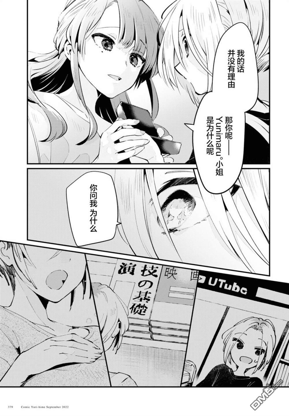夏日与柠檬与复写 第4话 第17页