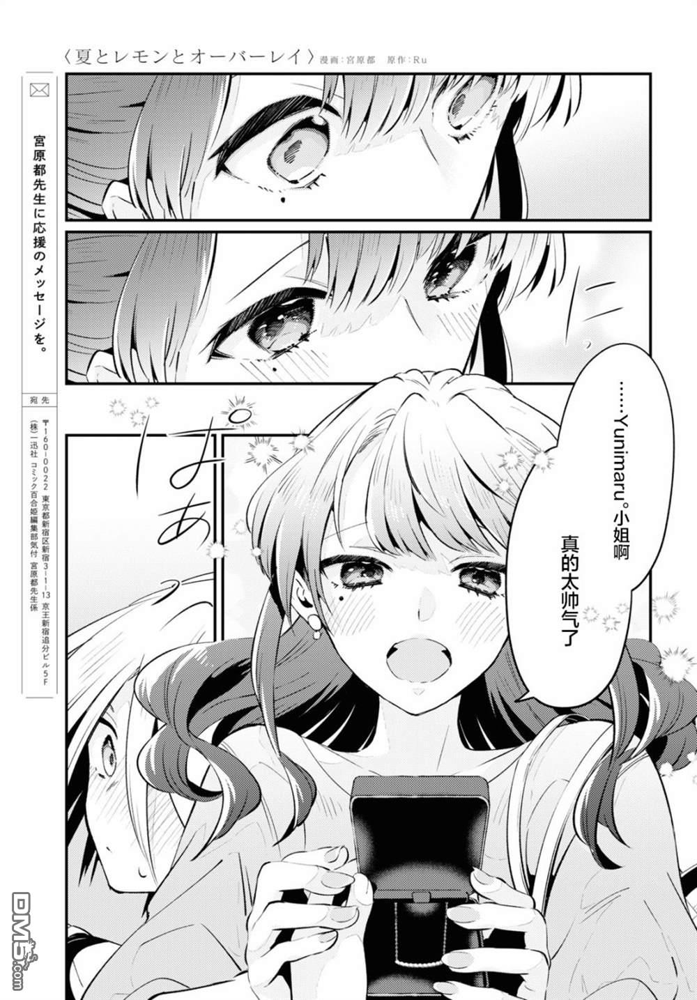 夏日与柠檬与复写 第4话 第19页