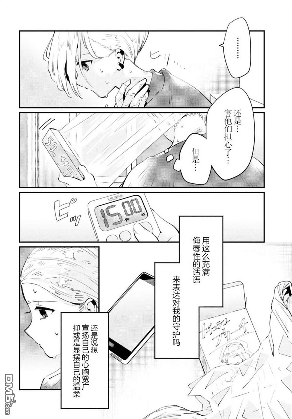 夏日与柠檬与复写 第4话 第2页