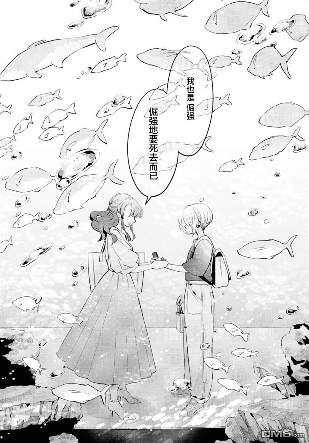 夏日与柠檬与复写 第4话 第20页