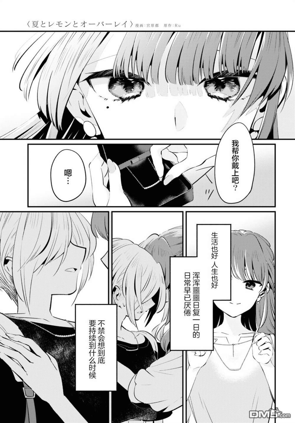 夏日与柠檬与复写 第4话 第21页