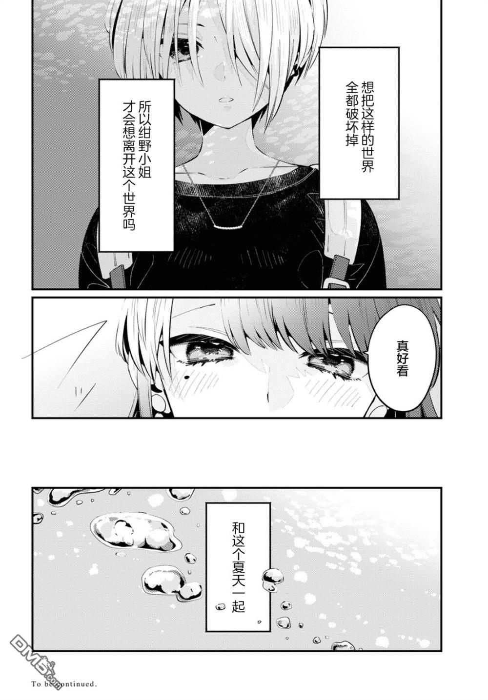 夏日与柠檬与复写 第4话 第22页