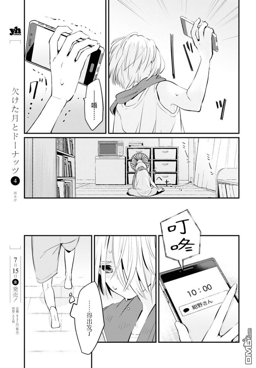 夏日与柠檬与复写 第4话 第5页