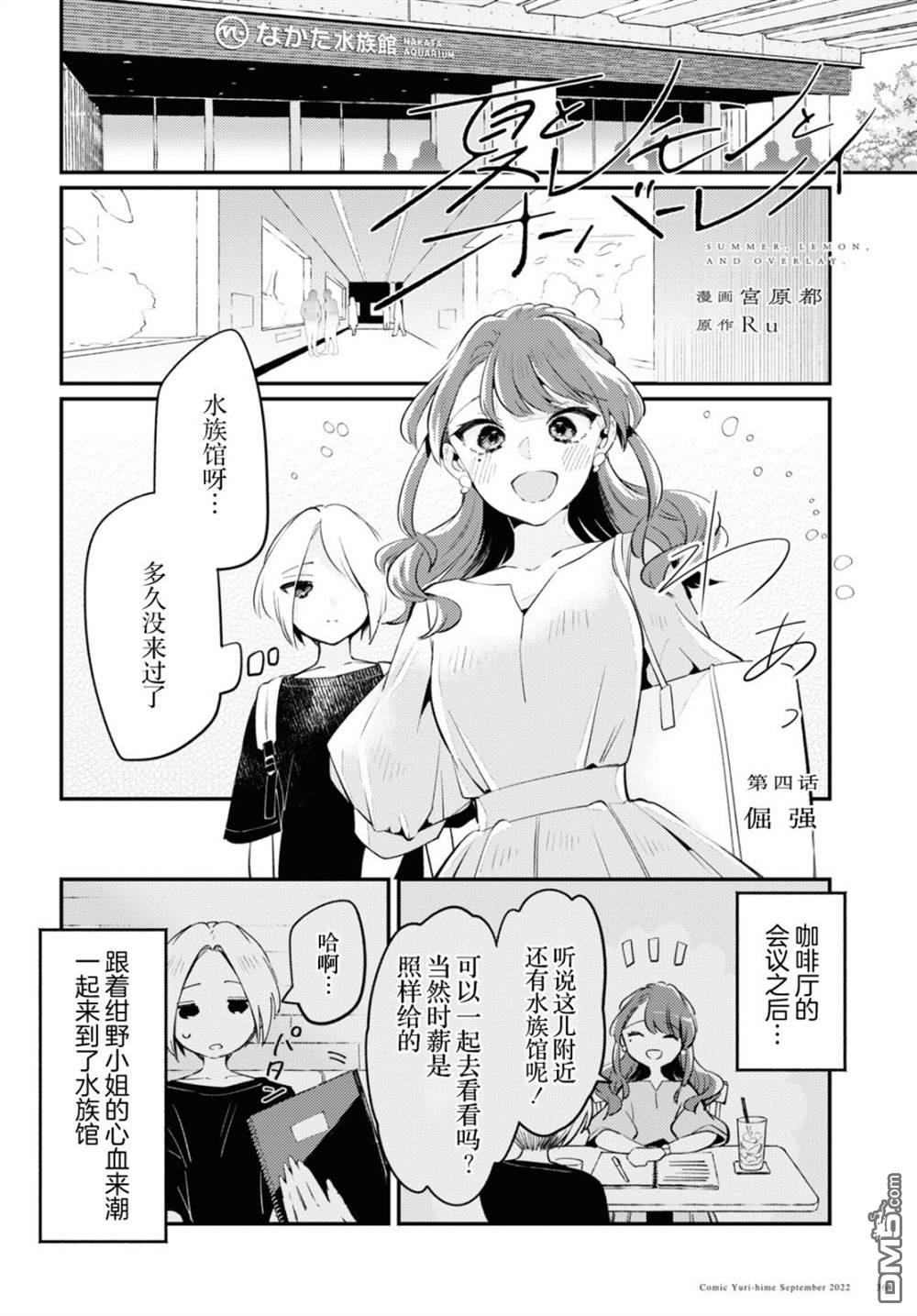 夏日与柠檬与复写 第4话 第6页