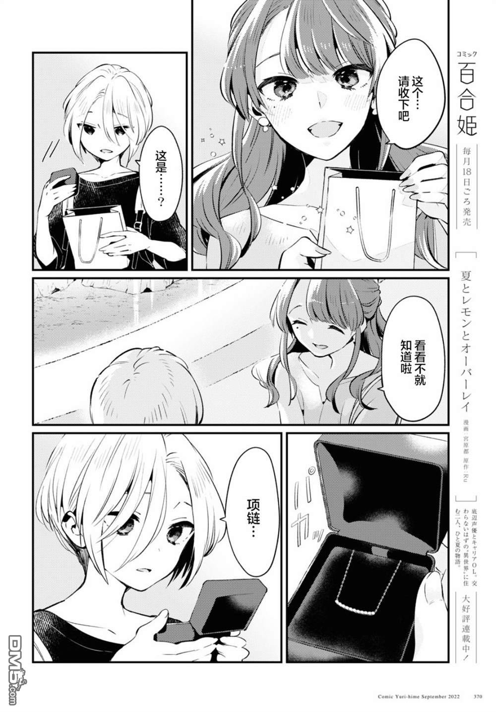 夏日与柠檬与复写 第4话 第8页