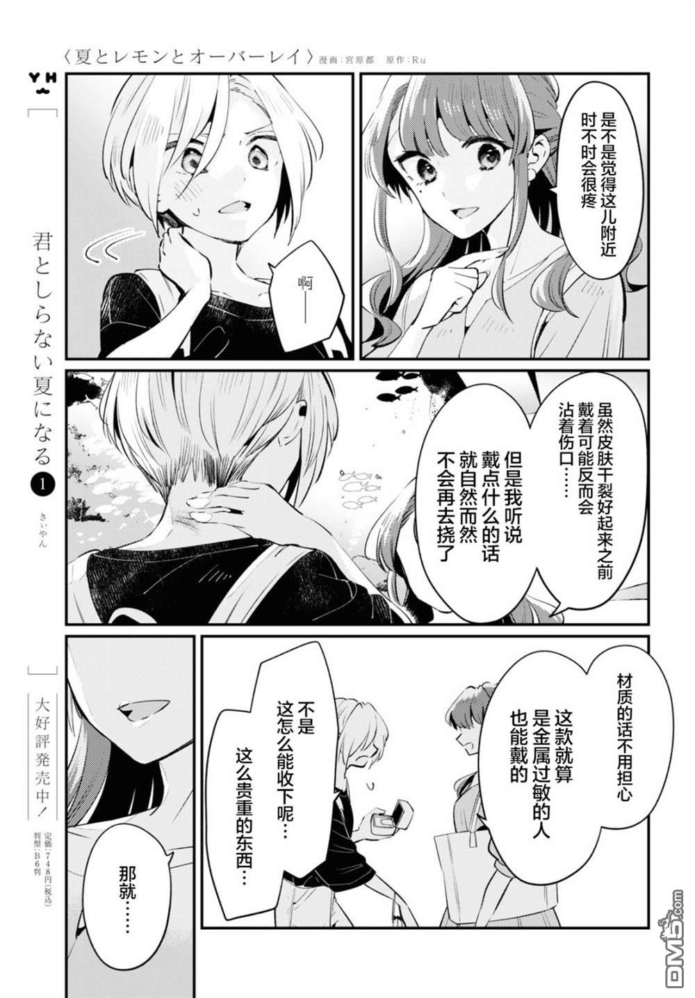 夏日与柠檬与复写 第4话 第9页