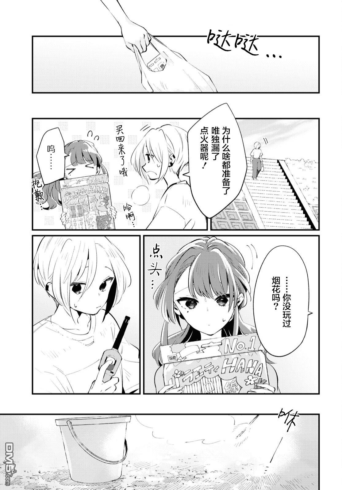夏日与柠檬与复写 第5话 第11页