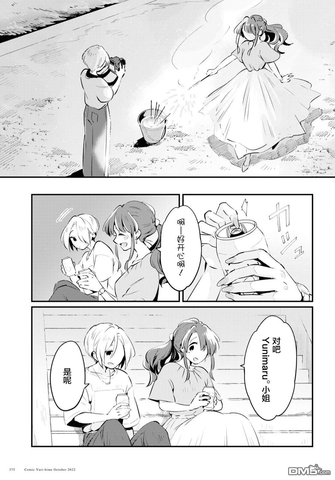 夏日与柠檬与复写 第5话 第13页