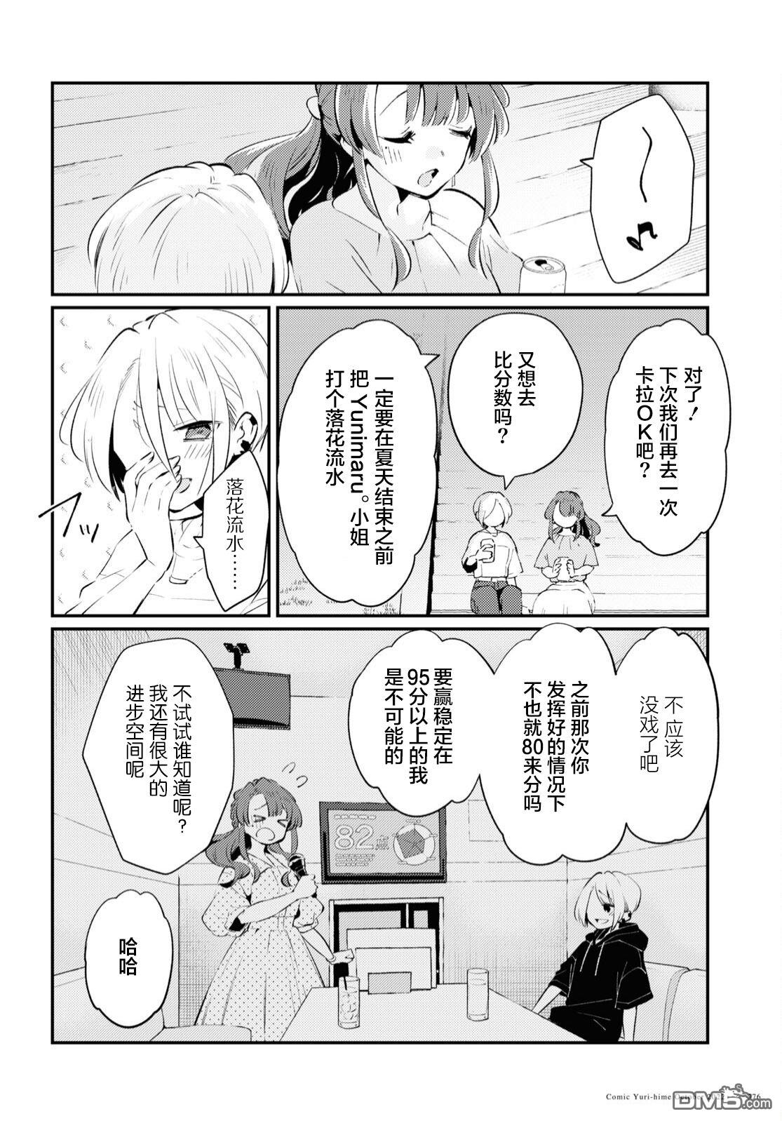 夏日与柠檬与复写 第5话 第14页