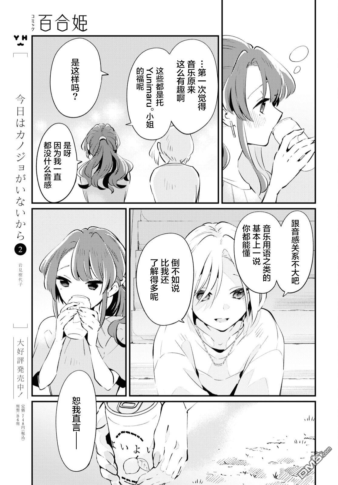 夏日与柠檬与复写 第5话 第15页
