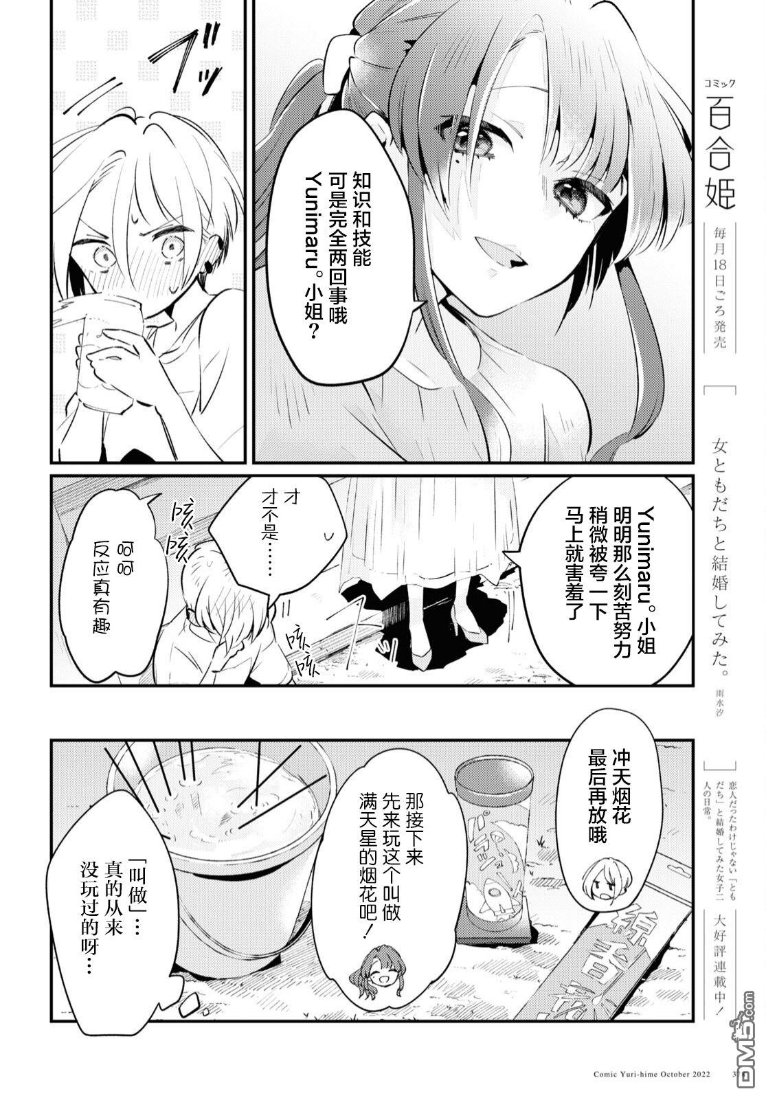 夏日与柠檬与复写 第5话 第16页