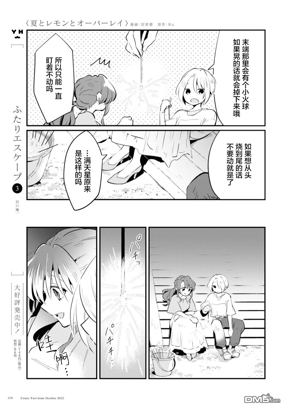 夏日与柠檬与复写 第5话 第17页