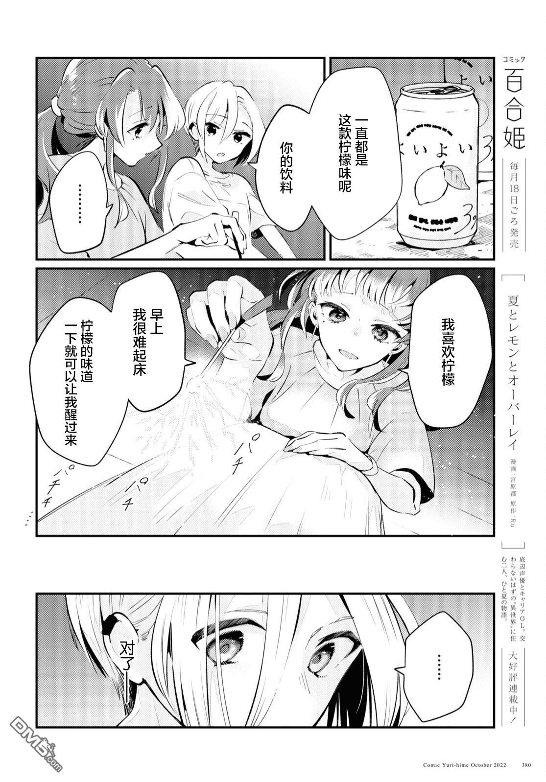 夏日与柠檬与复写 第5话 第18页