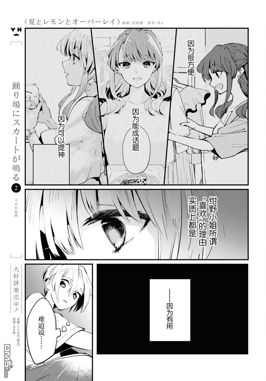夏日与柠檬与复写 第5话 第19页