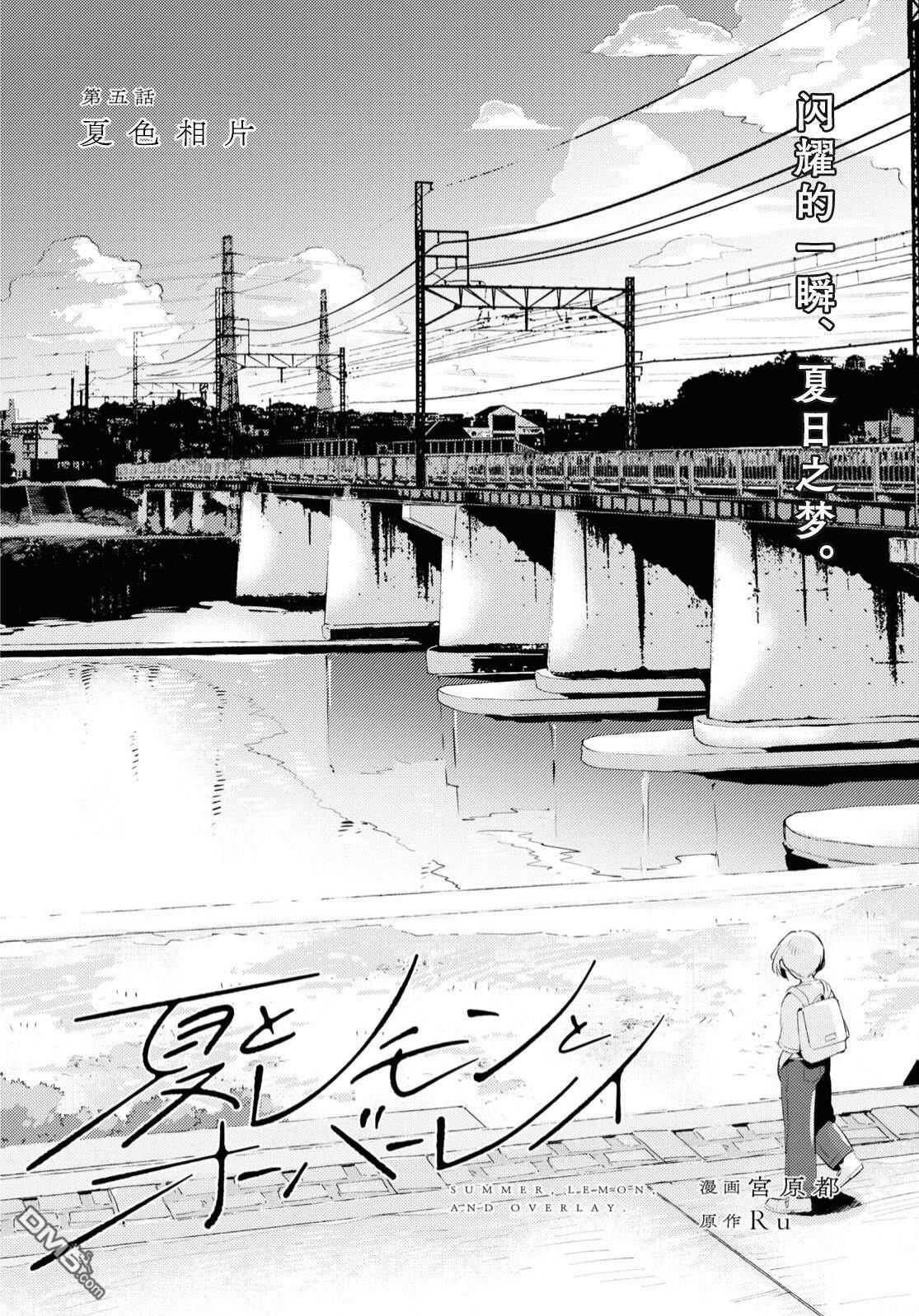 夏日与柠檬与复写 第5话 第2页