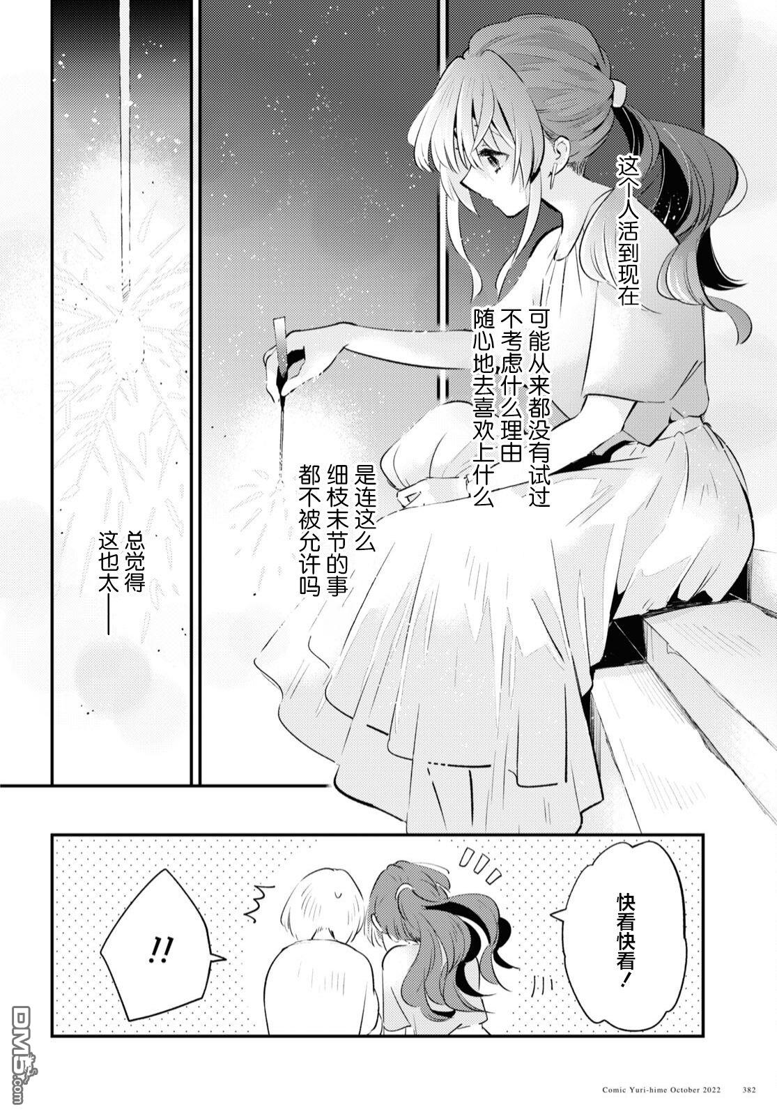 夏日与柠檬与复写 第5话 第20页