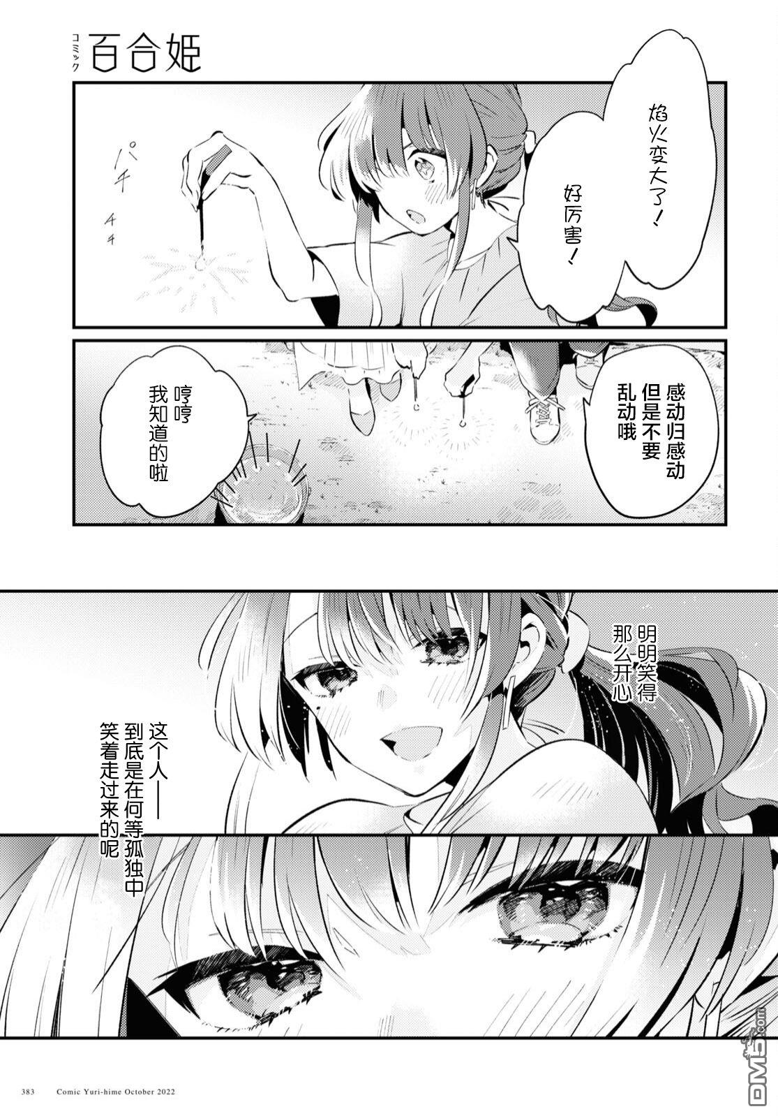 夏日与柠檬与复写 第5话 第21页