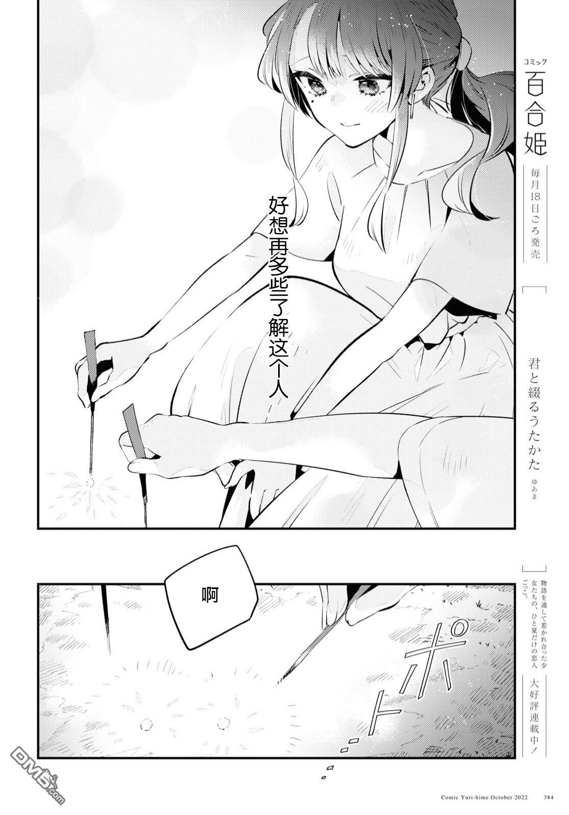 夏日与柠檬与复写 第5话 第22页