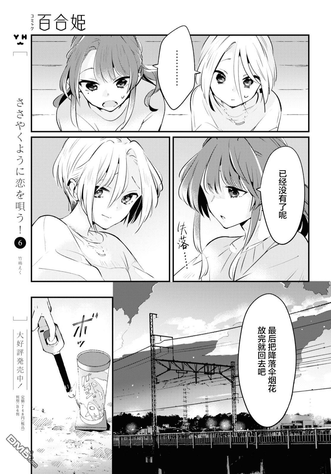 夏日与柠檬与复写 第5话 第23页