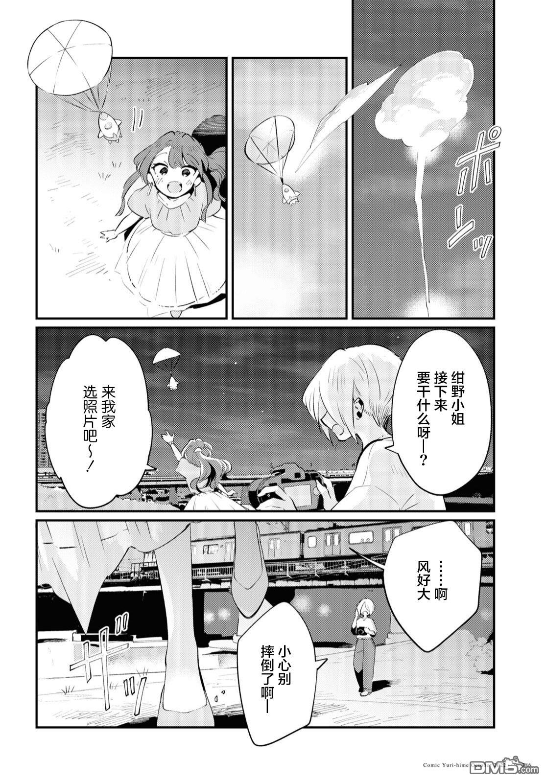 夏日与柠檬与复写 第5话 第24页