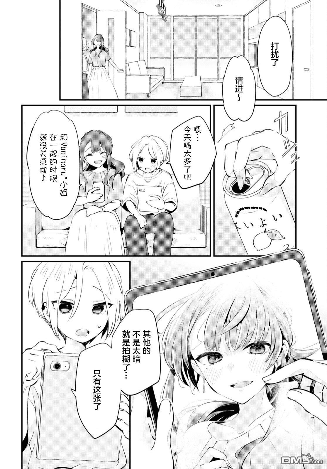 夏日与柠檬与复写 第5话 第26页