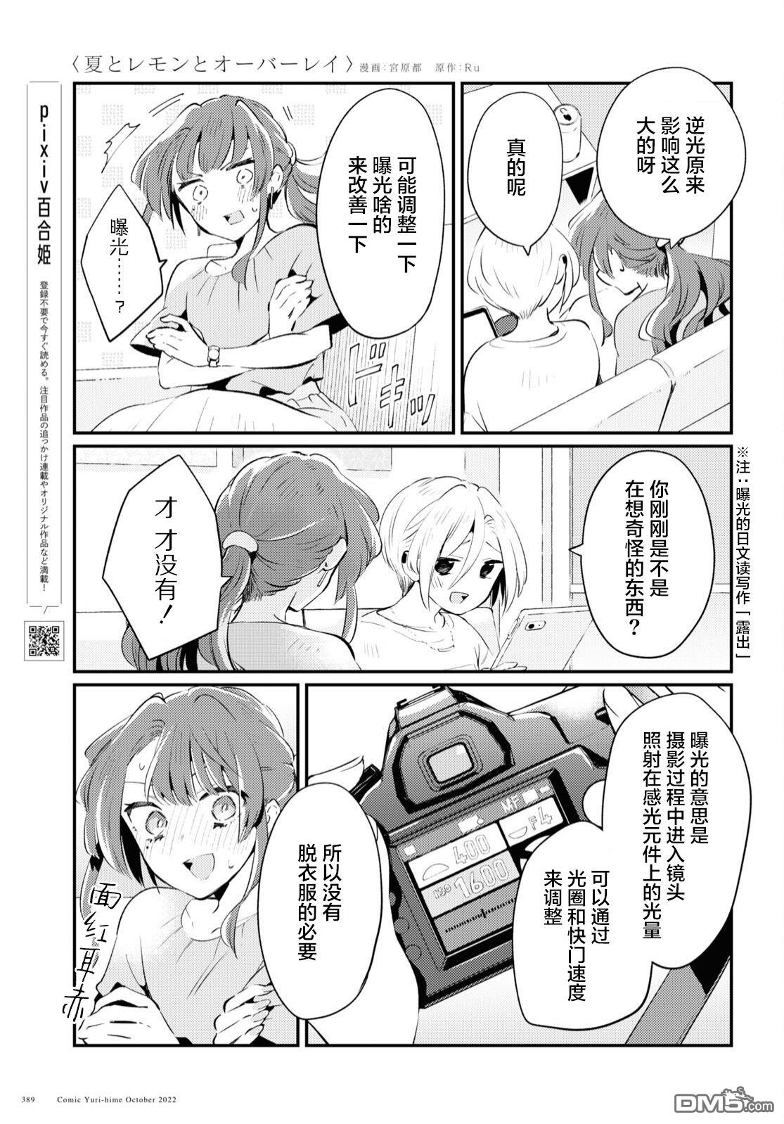 夏日与柠檬与复写 第5话 第27页