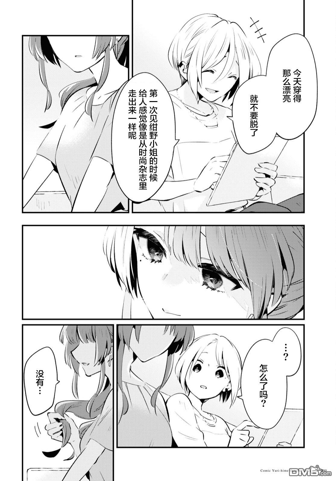 夏日与柠檬与复写 第5话 第28页