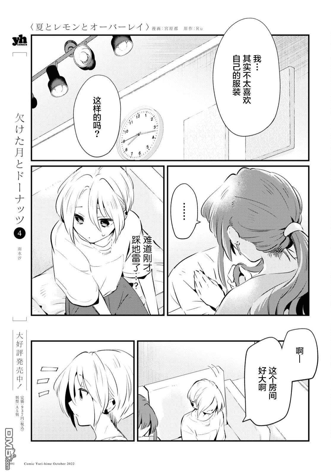 夏日与柠檬与复写 第5话 第29页