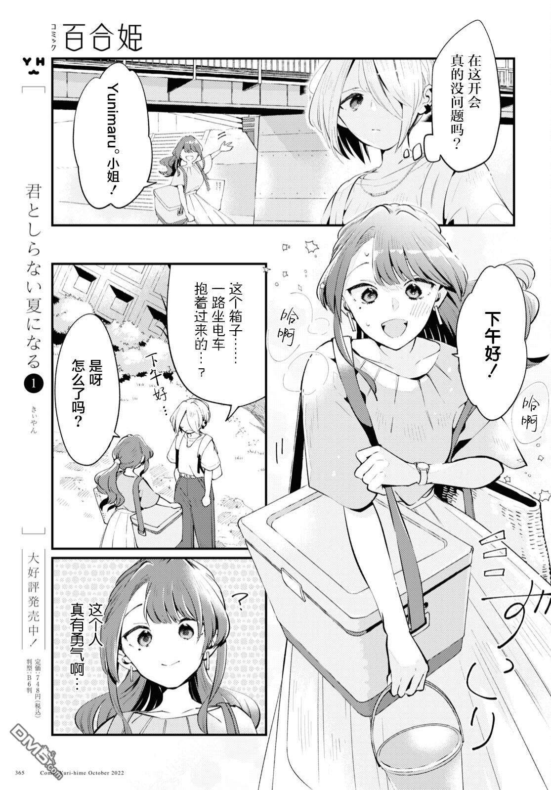 夏日与柠檬与复写 第5话 第3页