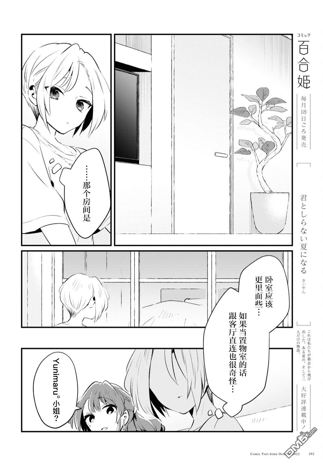 夏日与柠檬与复写 第5话 第30页