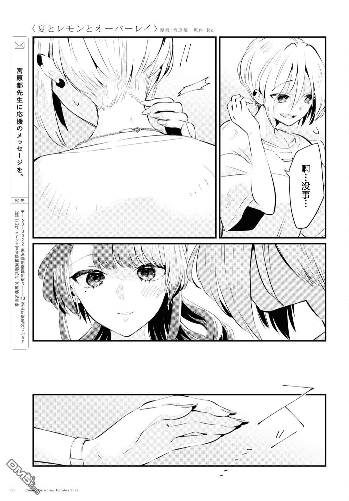 夏日与柠檬与复写 第5话 第31页