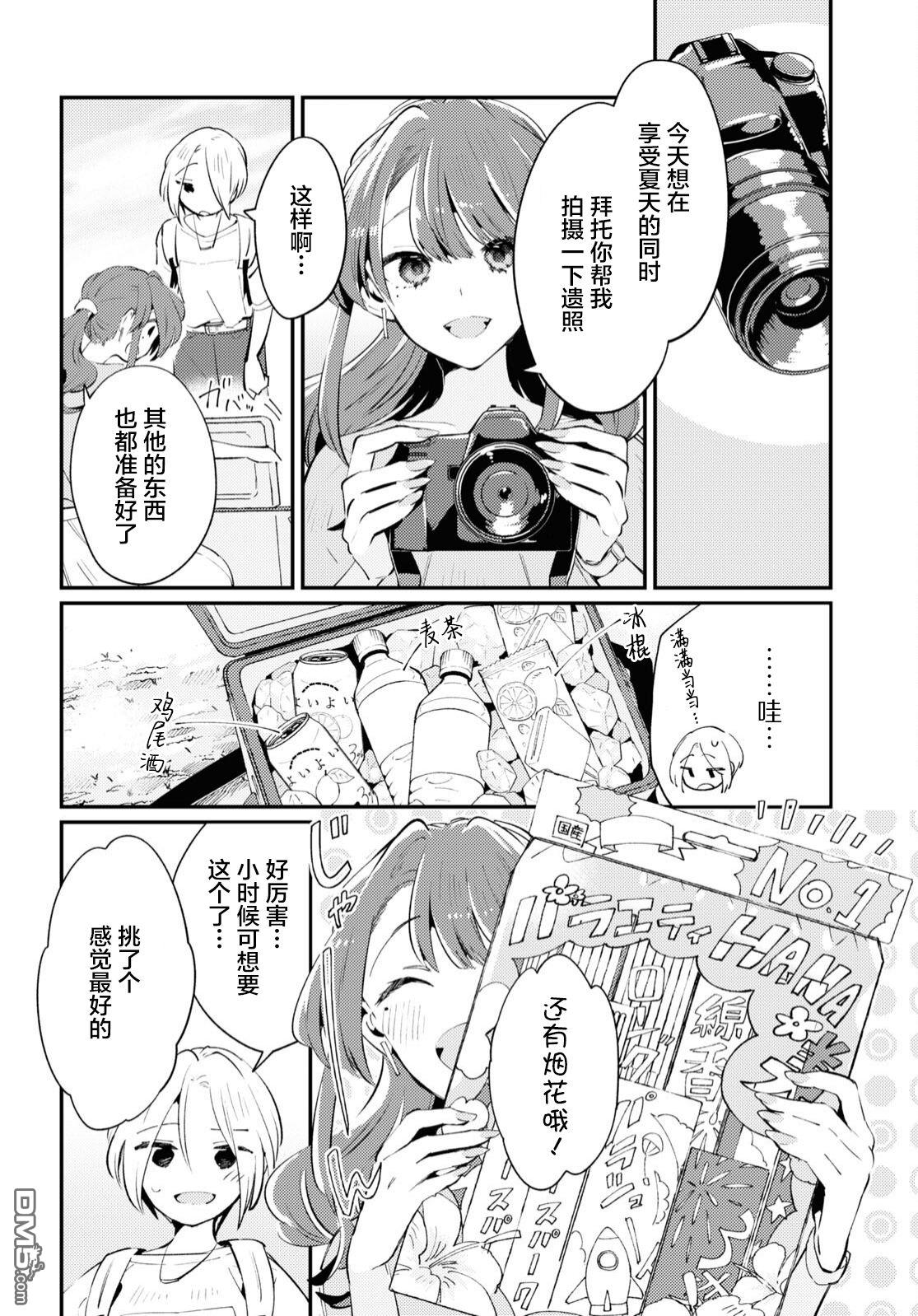 夏日与柠檬与复写 第5话 第4页