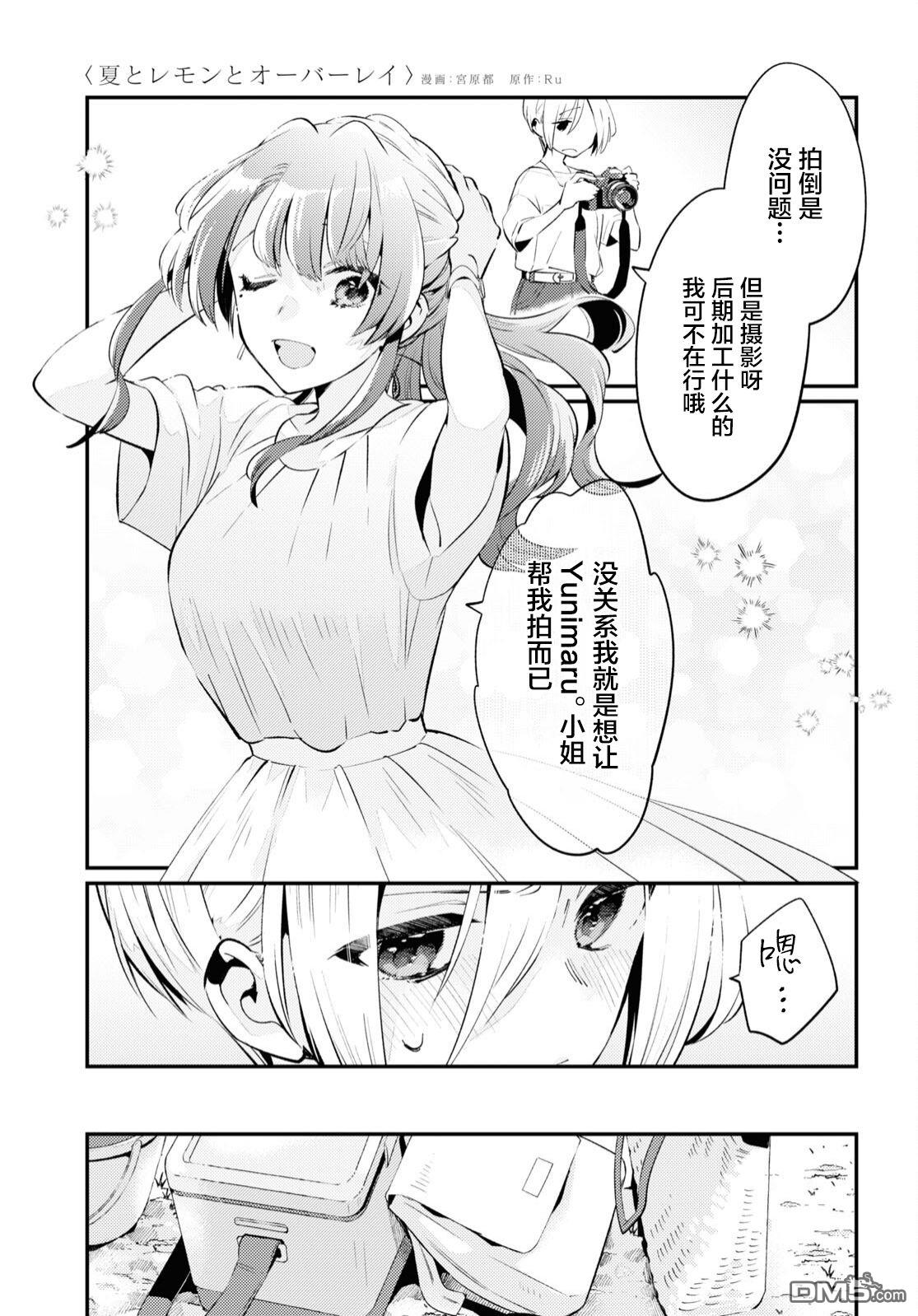 夏日与柠檬与复写 第5话 第5页