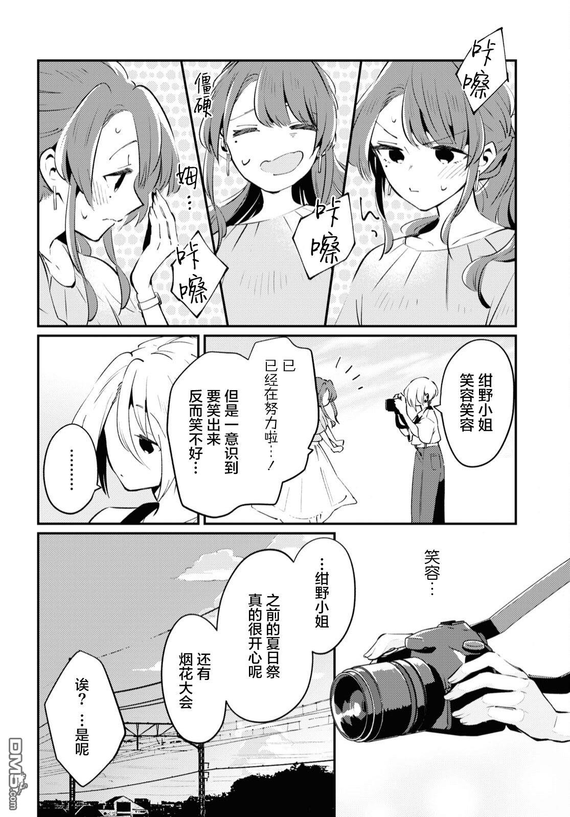 夏日与柠檬与复写 第5话 第6页