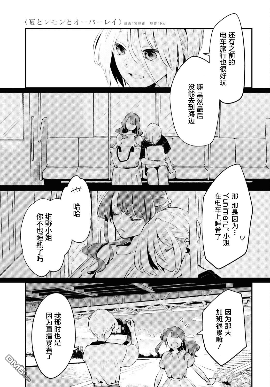 夏日与柠檬与复写 第5话 第7页