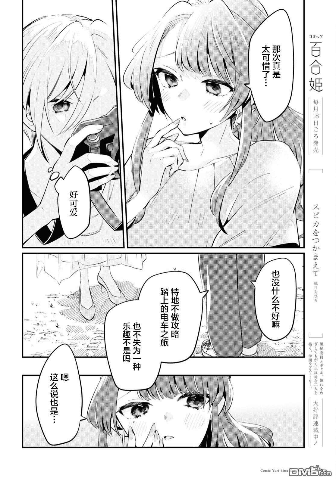 夏日与柠檬与复写 第5话 第8页