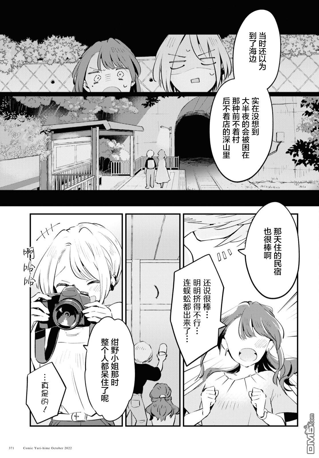 夏日与柠檬与复写 第5话 第9页