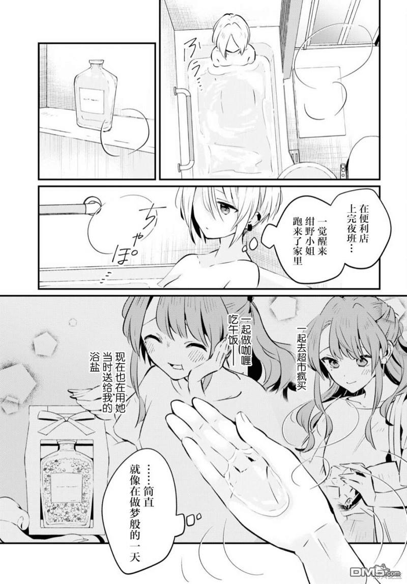 夏日与柠檬与复写 第6话 第11页