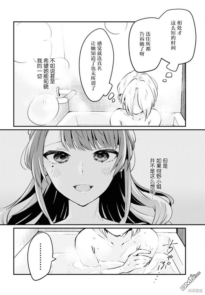 夏日与柠檬与复写 第6话 第12页