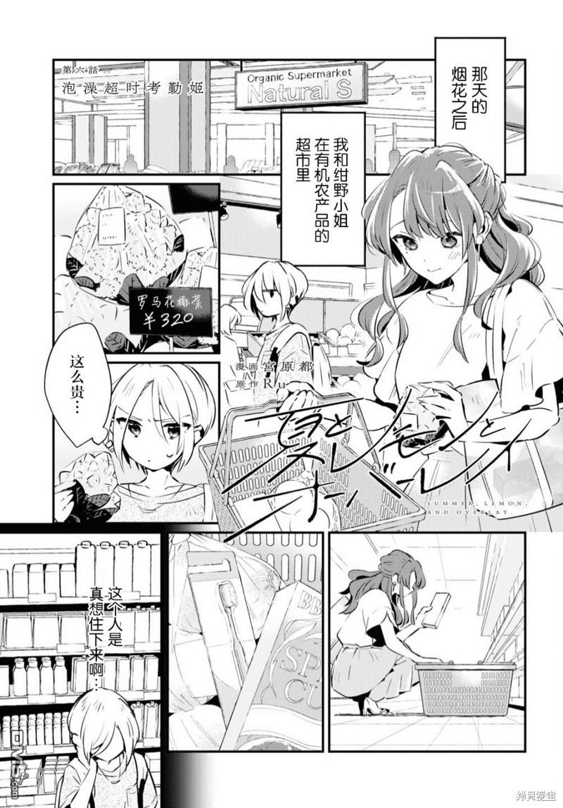 夏日与柠檬与复写 第6话 第19页