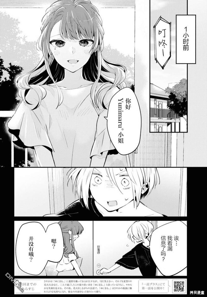夏日与柠檬与复写 第6话 第2页