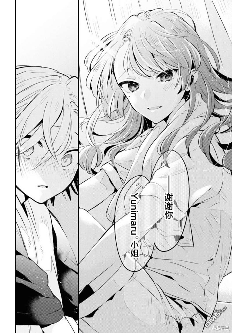 夏日与柠檬与复写 第6话 第20页