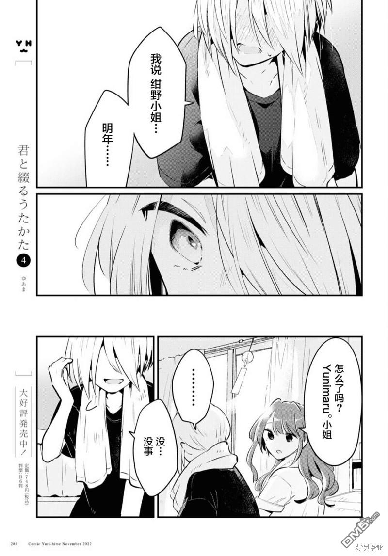 夏日与柠檬与复写 第6话 第21页
