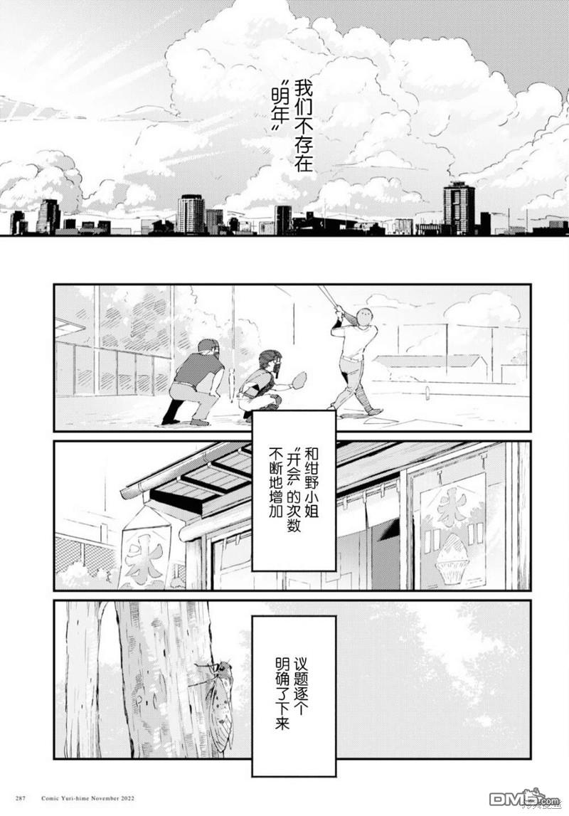 夏日与柠檬与复写 第6话 第23页